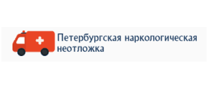 Петербургская наркологическая неотложка — логотип