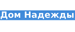 Реабилитационный центр "Дом Надежды" — логотип