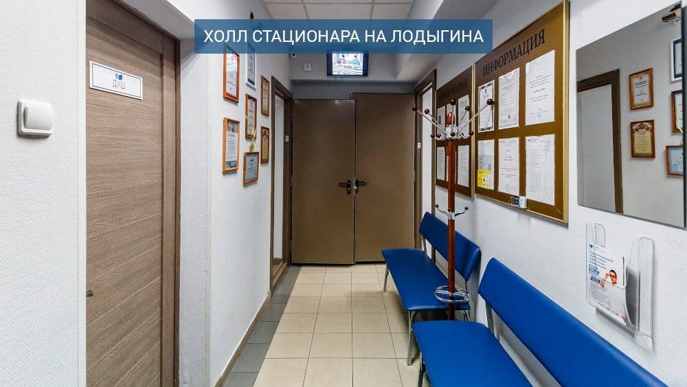 Наркологическая клиника доктора Лазарева в СПб