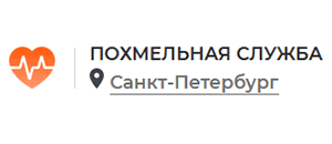 Наркологическая клиника "Похмельная служба" в Санкт-Петербурге — логотип