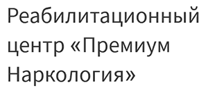 Наркологическая клиника "Премиум Наркология" в Санкт-Петербурге — логотип
