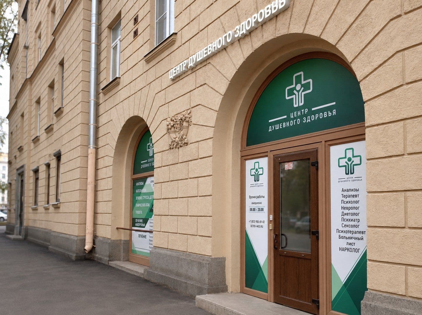 ДетоксМед, клиника наркологии и психотерапии